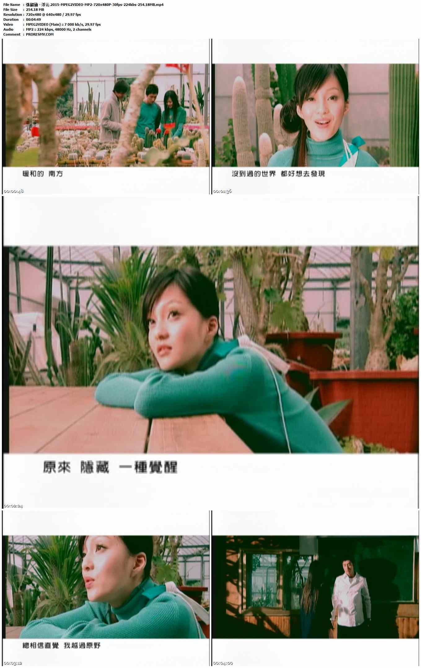 张韶涵 - 浮云.2015-MPEG2VIDEO-MP2-720x480P-30fps-224kbs-254.18MB官方MV_高清MV